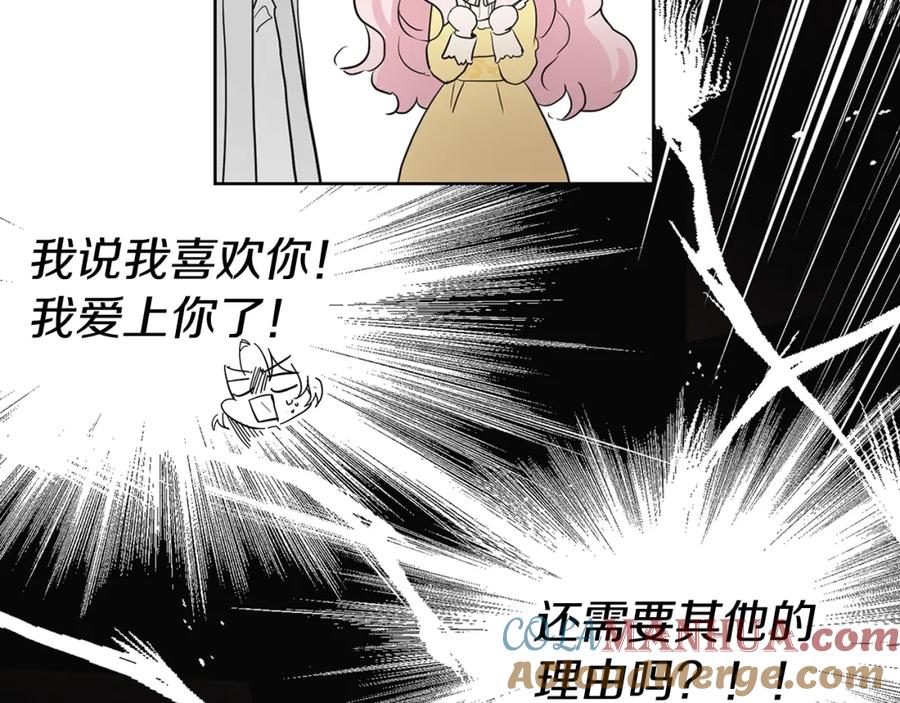 快去搞定铁壁皇帝！ 第1话 跟我结婚吧！ 第64页