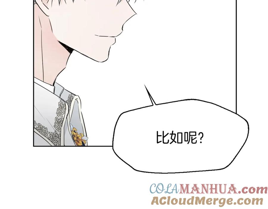 快去搞定铁壁皇帝！ 第1话 跟我结婚吧！ 第68页