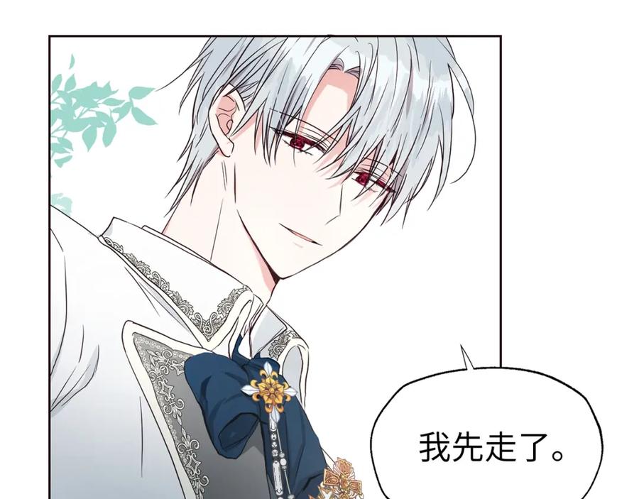 快去搞定铁壁皇帝！ 第1话 跟我结婚吧！ 第109页