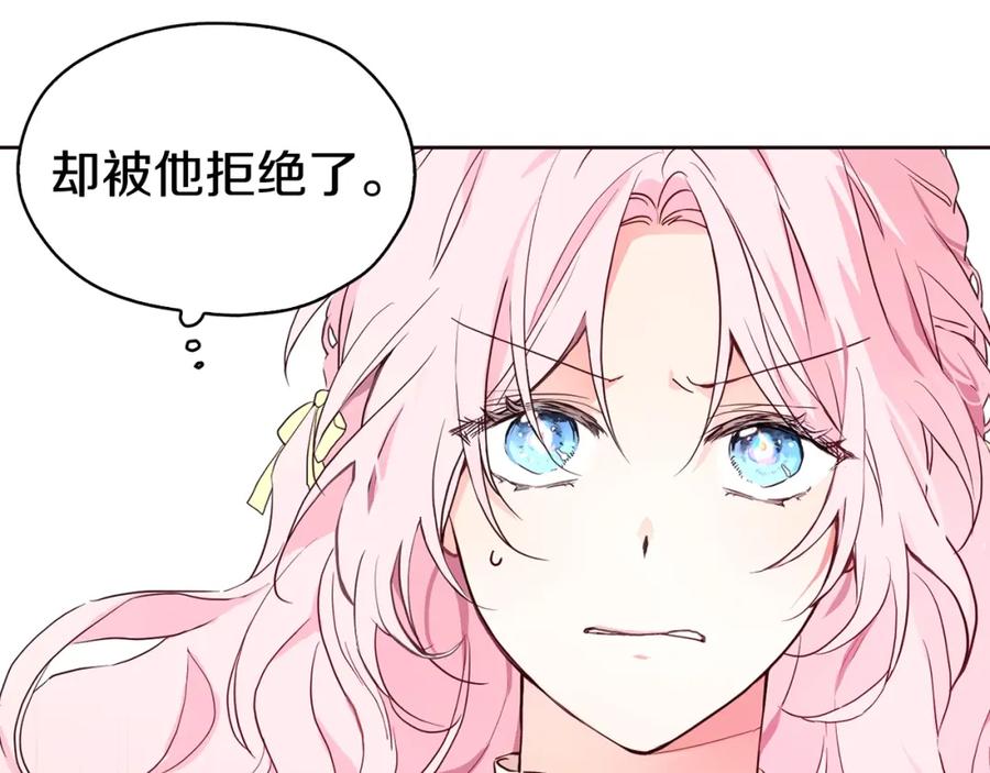 快去搞定铁壁皇帝！ 第1话 跟我结婚吧！ 第122页