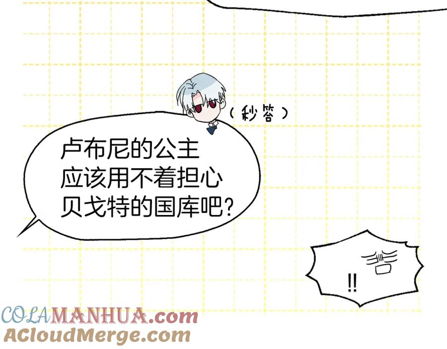 快去搞定铁壁皇帝！ 第1话 跟我结婚吧！ 第72页