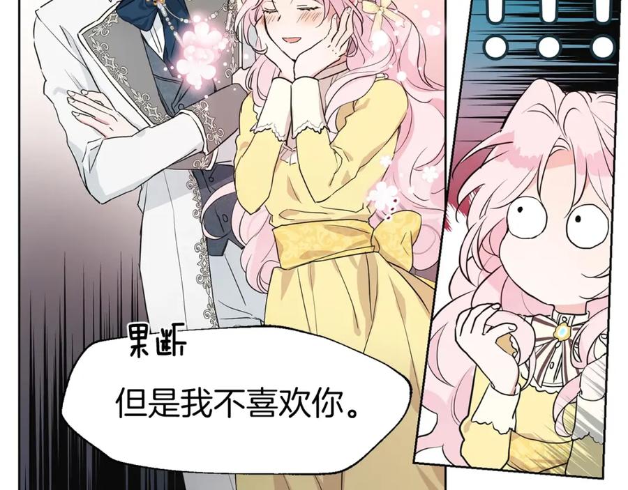快去搞定铁壁皇帝！ 第1话 跟我结婚吧！ 第46页