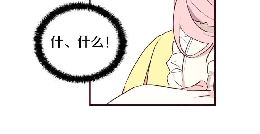 快去搞定铁壁皇帝！ 第1话 跟我结婚吧！ 第98页