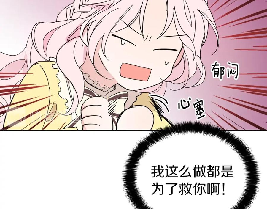 快去搞定铁壁皇帝！ 第1话 跟我结婚吧！ 第83页