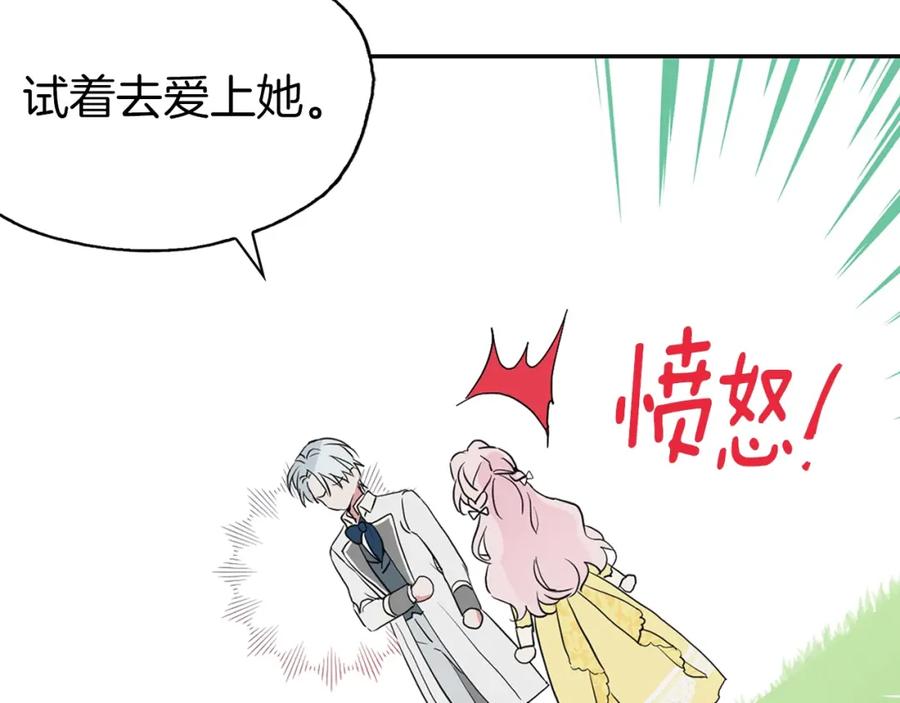 快去搞定铁壁皇帝！ 第1话 跟我结婚吧！ 第105页