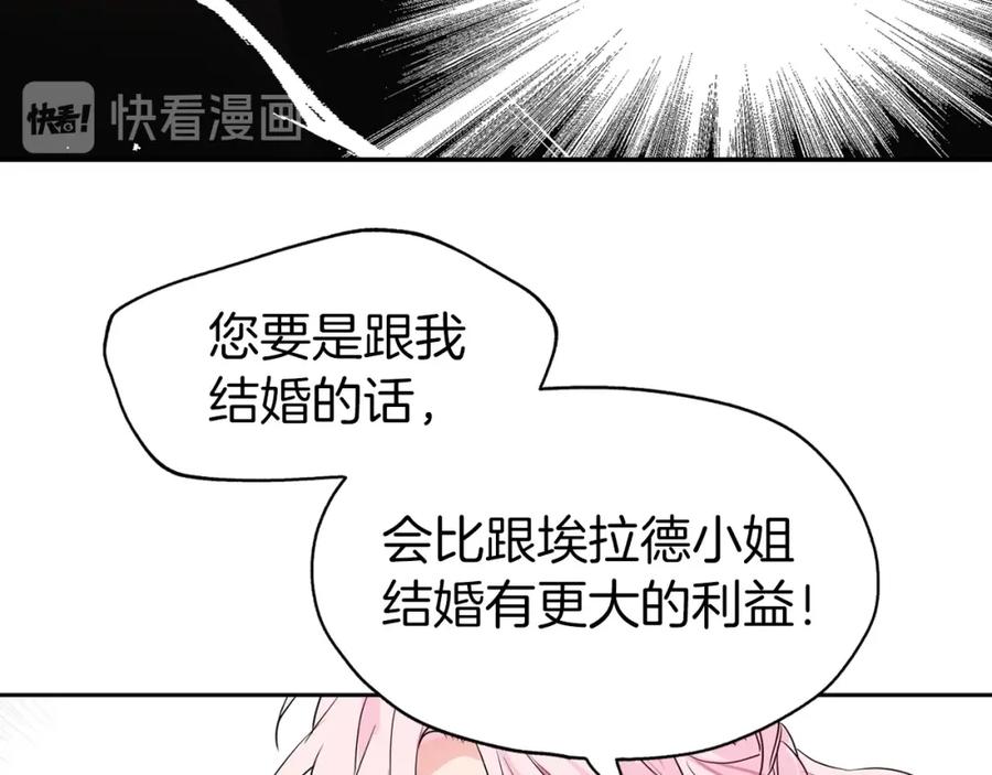 快去搞定铁壁皇帝！ 第1话 跟我结婚吧！ 第65页