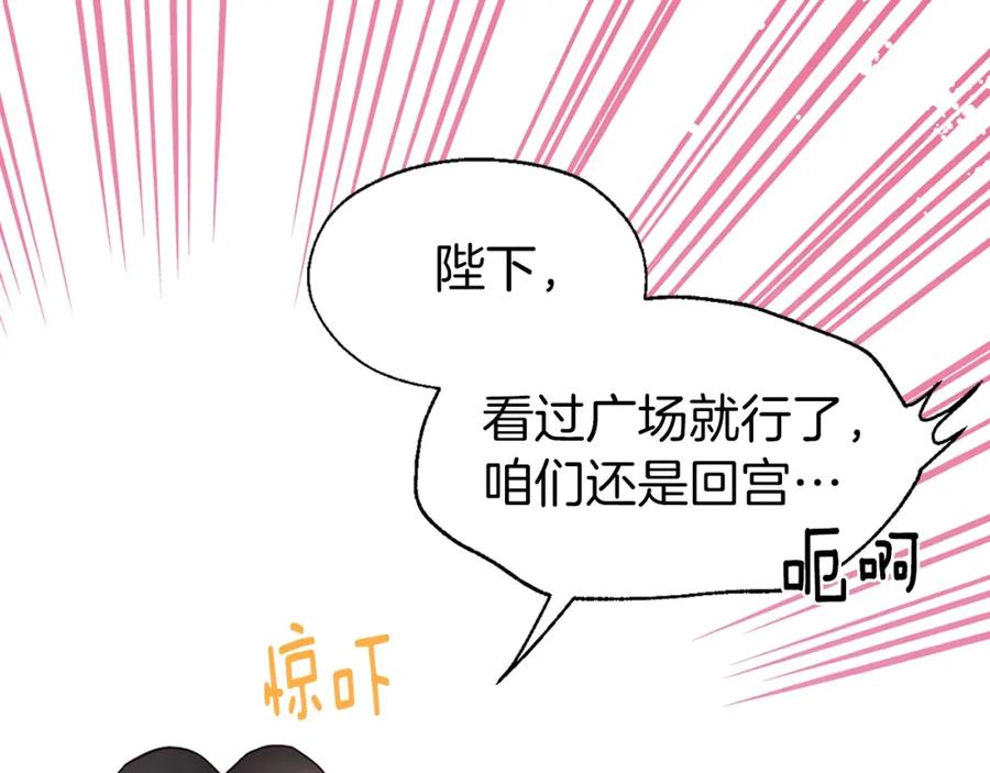 快去搞定铁壁皇帝！ 第28话 有我在 第84页
