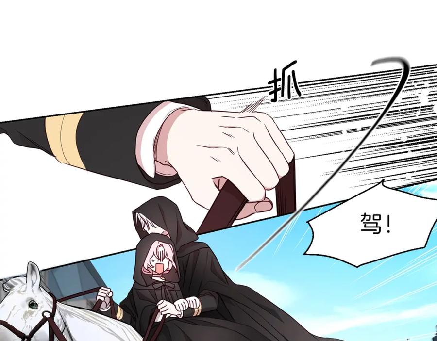 快去搞定铁壁皇帝！ 第28话 有我在 第86页