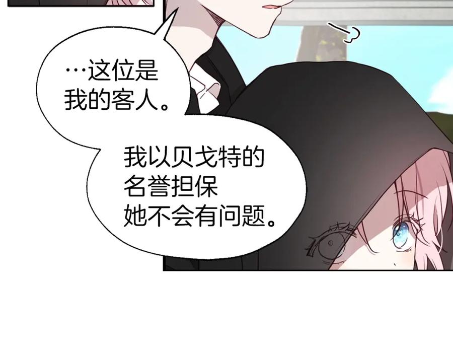 快去搞定铁壁皇帝！ 第28话 有我在 第110页