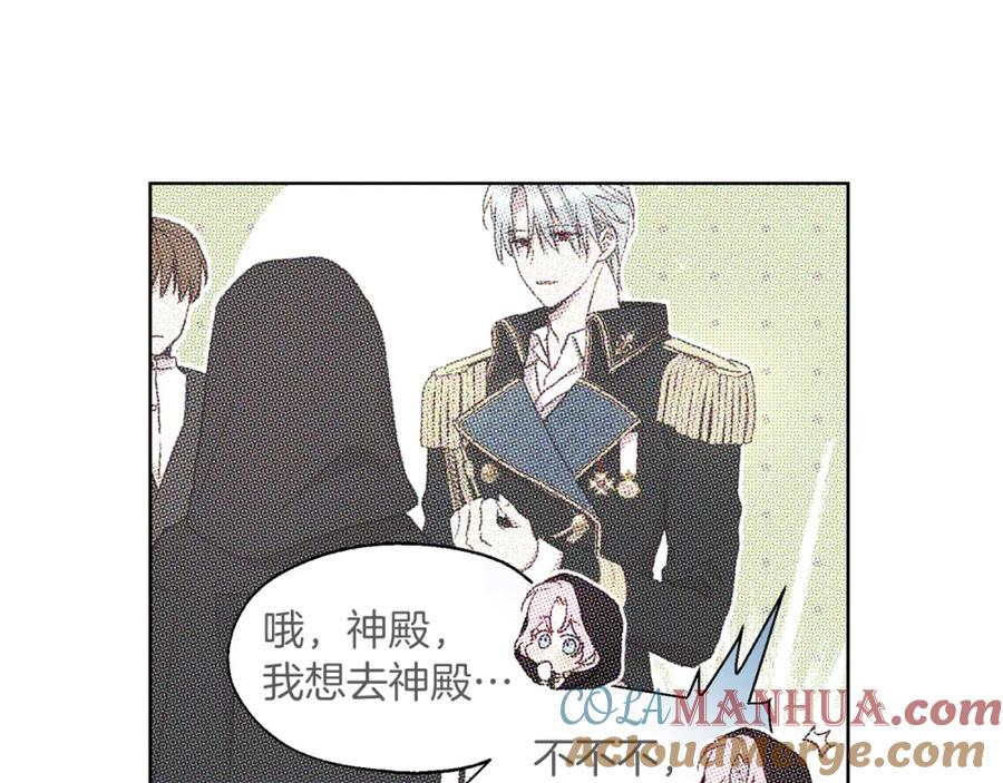 快去搞定铁壁皇帝！ 第28话 有我在 第81页