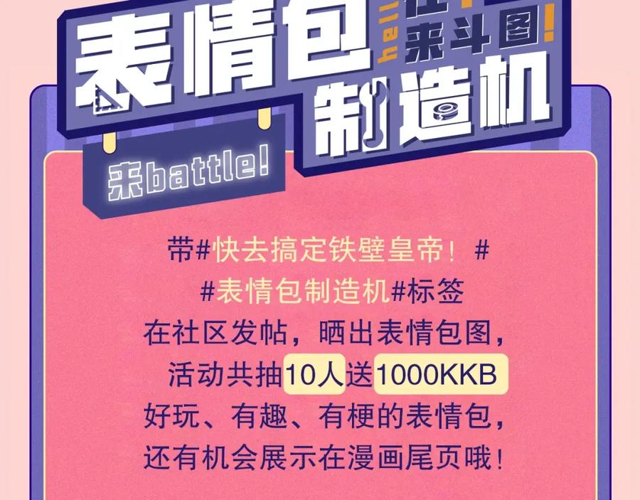 快去搞定铁壁皇帝！ 第28话 有我在 第142页