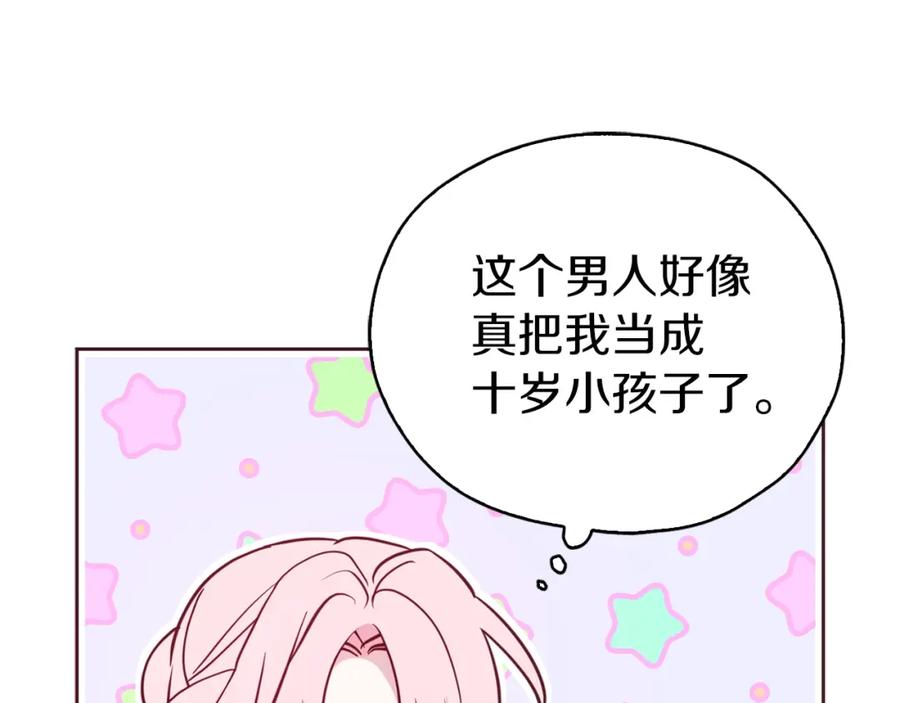 快去搞定铁壁皇帝！ 第29话 潜在危险 第51页