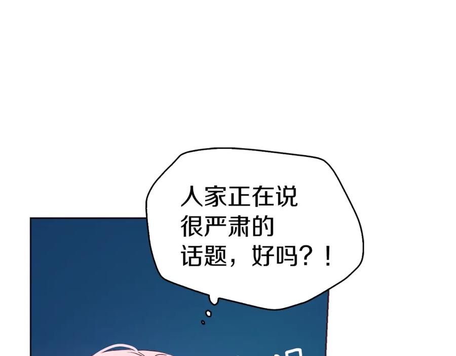 快去搞定铁壁皇帝！ 第29话 潜在危险 第90页