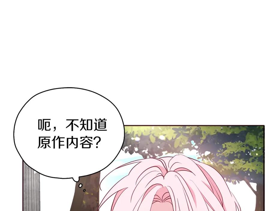快去搞定铁壁皇帝！ 第29话 潜在危险 第123页