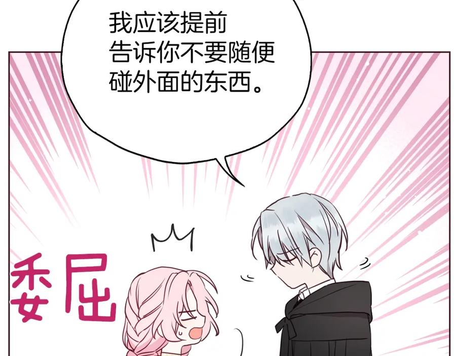 快去搞定铁壁皇帝！ 第29话 潜在危险 第35页