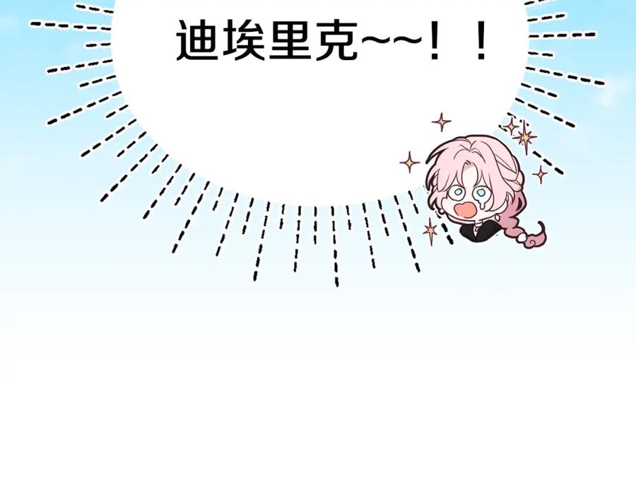 快去搞定铁壁皇帝！ 第29话 潜在危险 第163页