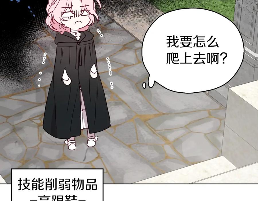 快去搞定铁壁皇帝！ 第29话 潜在危险 第151页