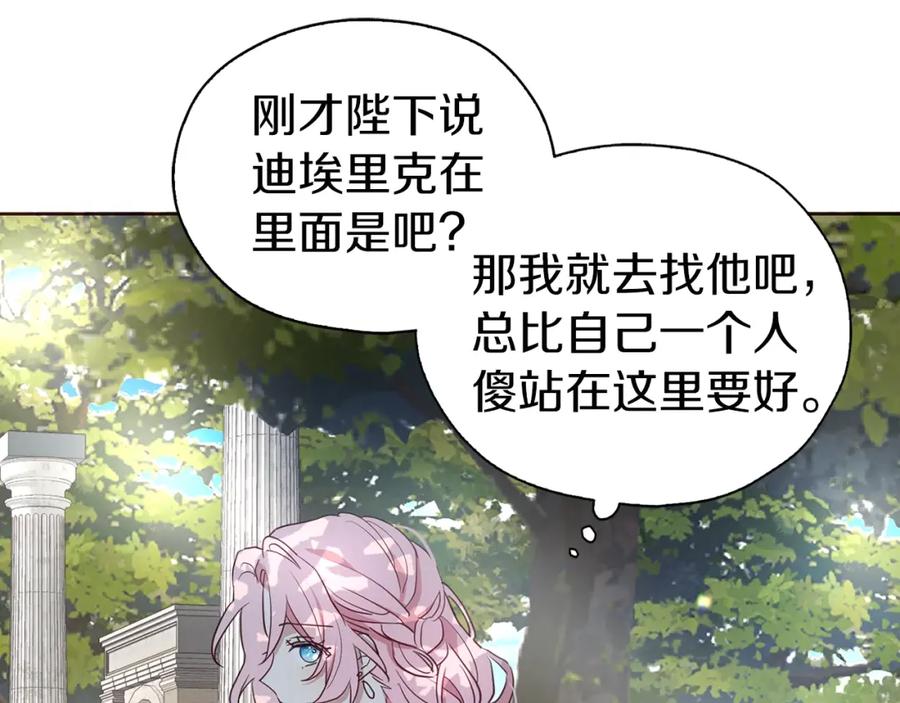 快去搞定铁壁皇帝！ 第29话 潜在危险 第144页