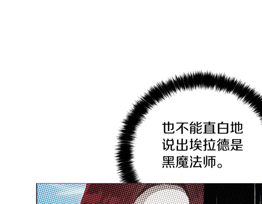 快去搞定铁壁皇帝！ 第29话 潜在危险 第104页