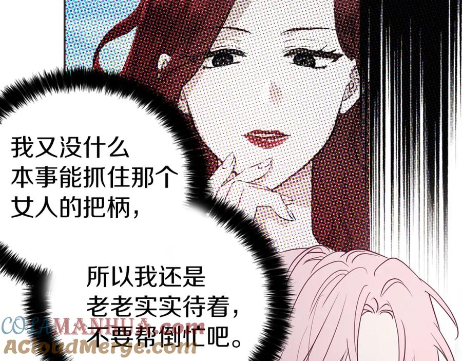 快去搞定铁壁皇帝！ 第29话 潜在危险 第105页