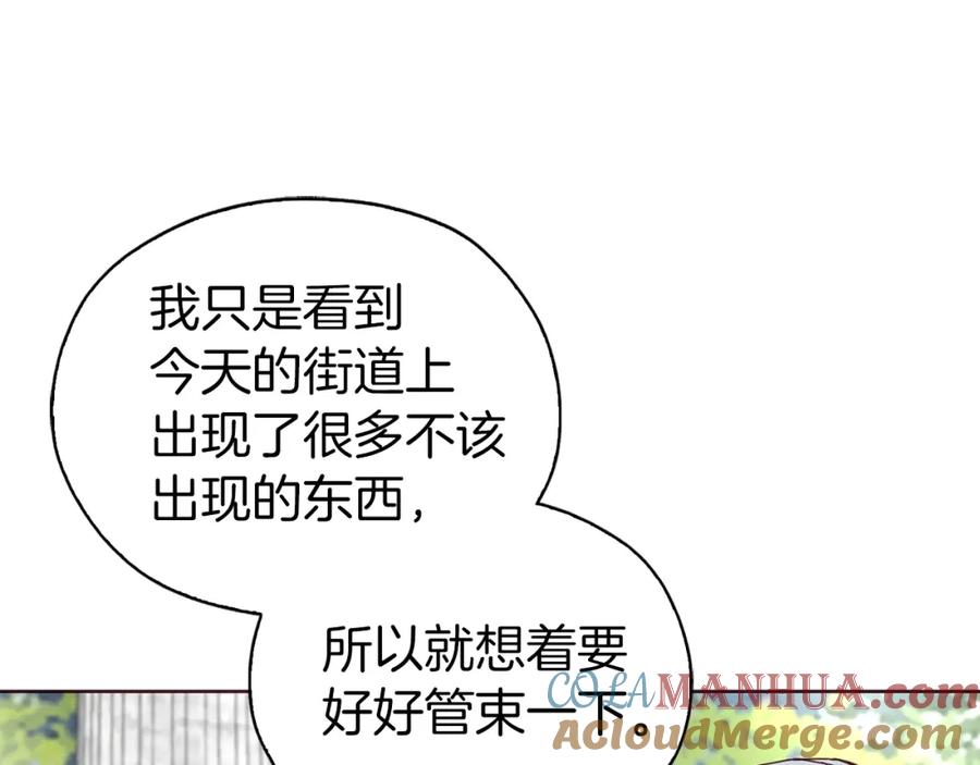 快去搞定铁壁皇帝！ 第29话 潜在危险 第93页