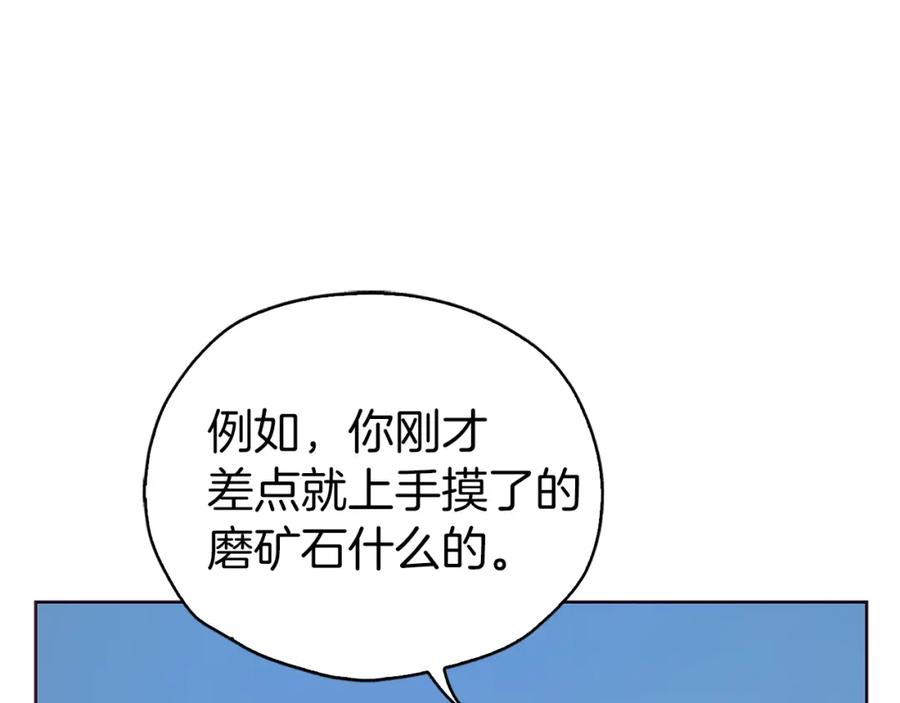 快去搞定铁壁皇帝！ 第29话 潜在危险 第95页