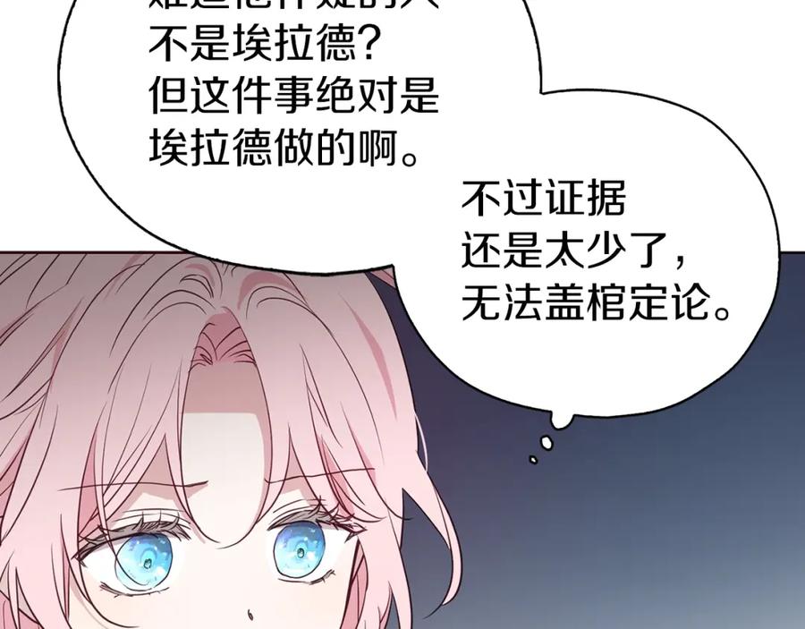 快去搞定铁壁皇帝！ 第29话 潜在危险 第100页