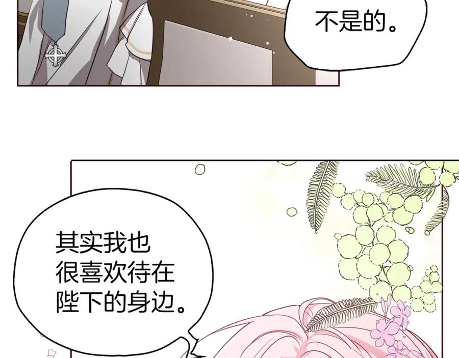 快去搞定铁壁皇帝！ 第30话 总是想起他 第131页