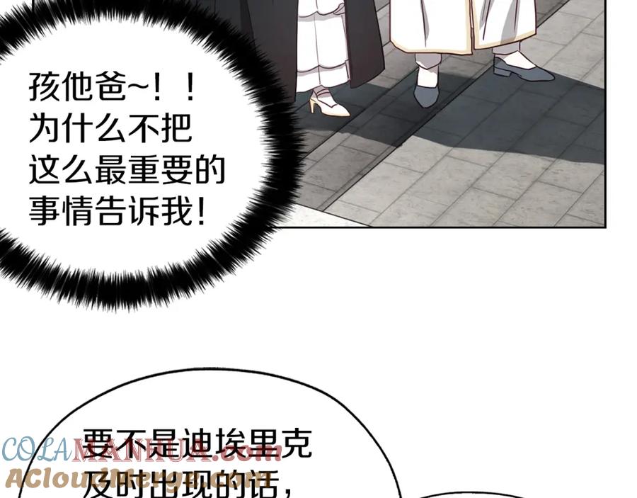 快去搞定铁壁皇帝！ 第30话 总是想起他 第9页