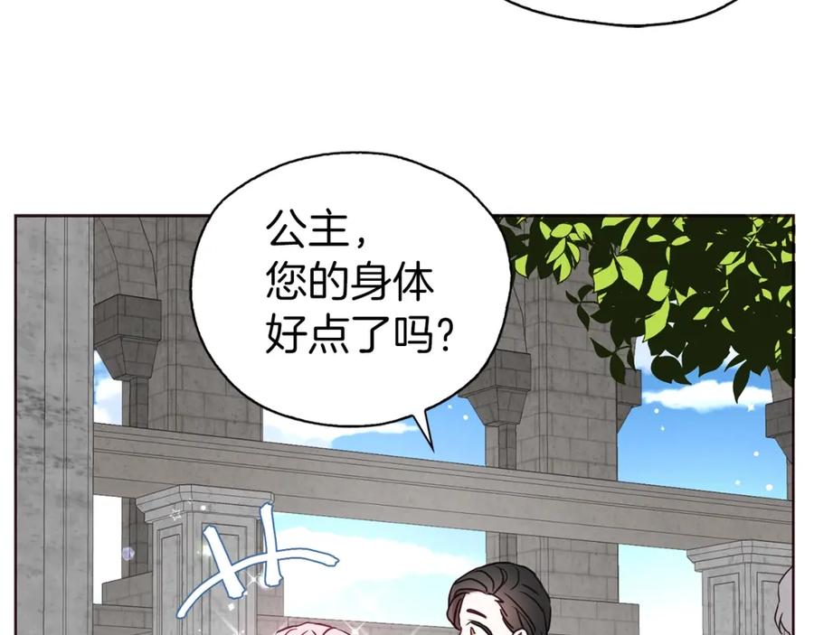 快去搞定铁壁皇帝！ 第30话 总是想起他 第20页