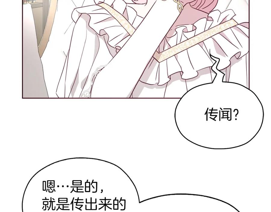 快去搞定铁壁皇帝！ 第30话 总是想起他 第98页