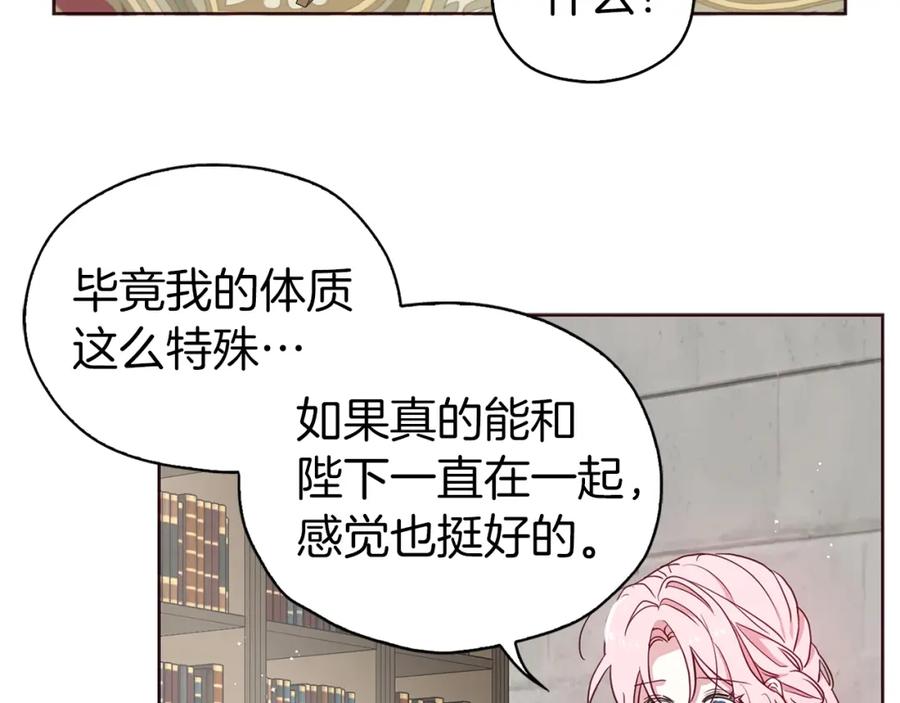 快去搞定铁壁皇帝！ 第30话 总是想起他 第122页