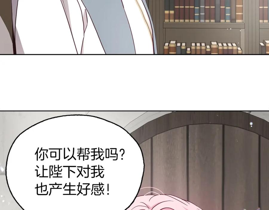 快去搞定铁壁皇帝！ 第30话 总是想起他 第135页