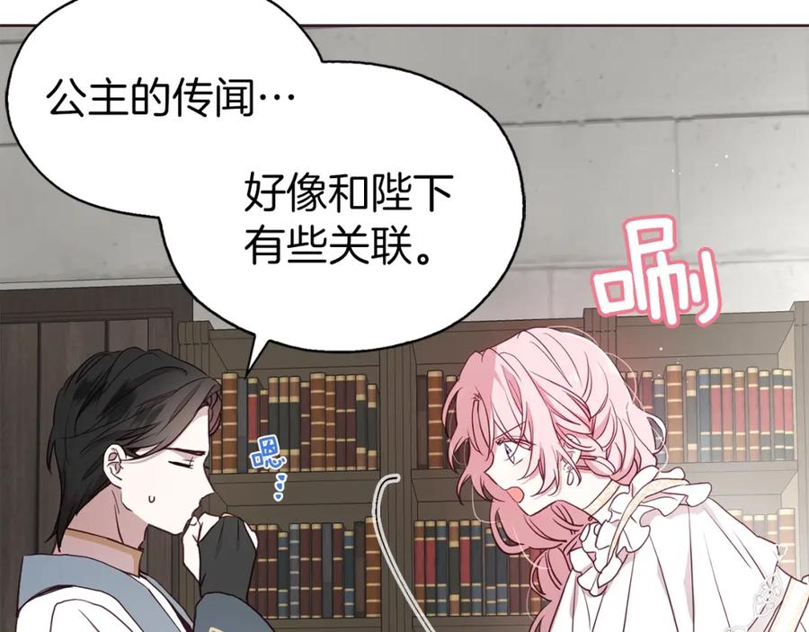 快去搞定铁壁皇帝！ 第30话 总是想起他 第103页