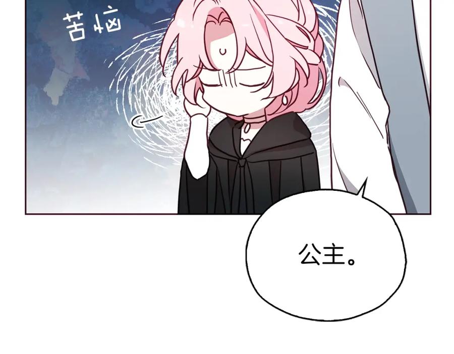 快去搞定铁壁皇帝！ 第30话 总是想起他 第43页