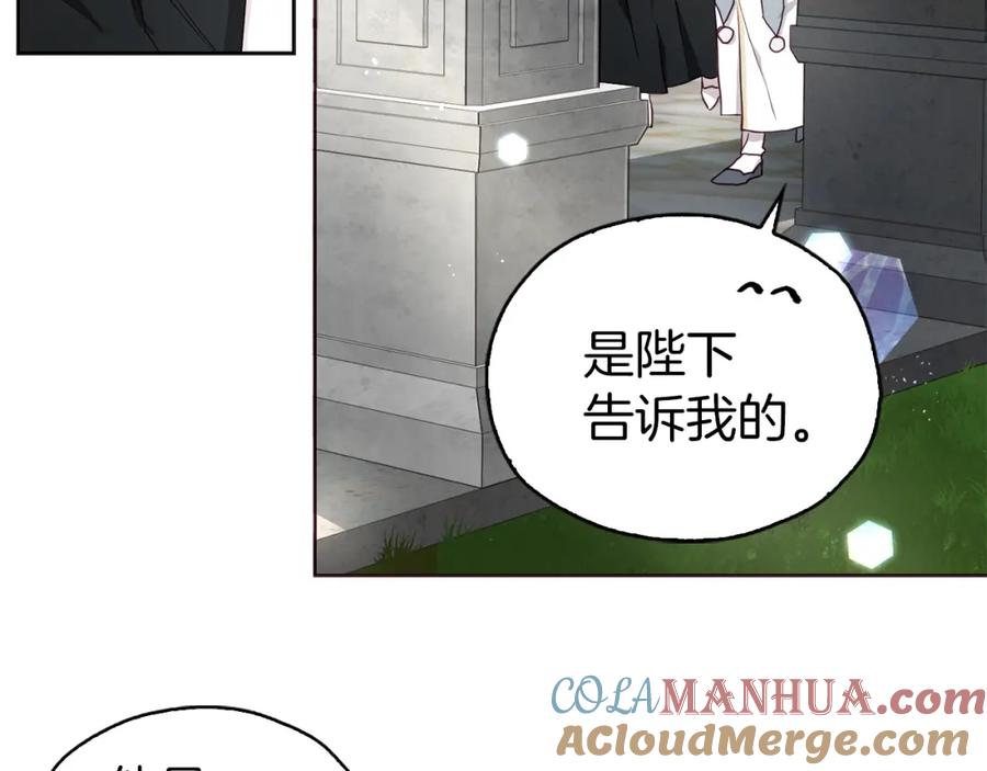 快去搞定铁壁皇帝！ 第30话 总是想起他 第13页