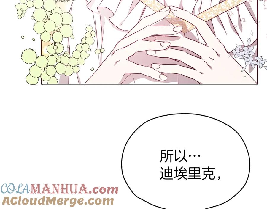 快去搞定铁壁皇帝！ 第30话 总是想起他 第133页