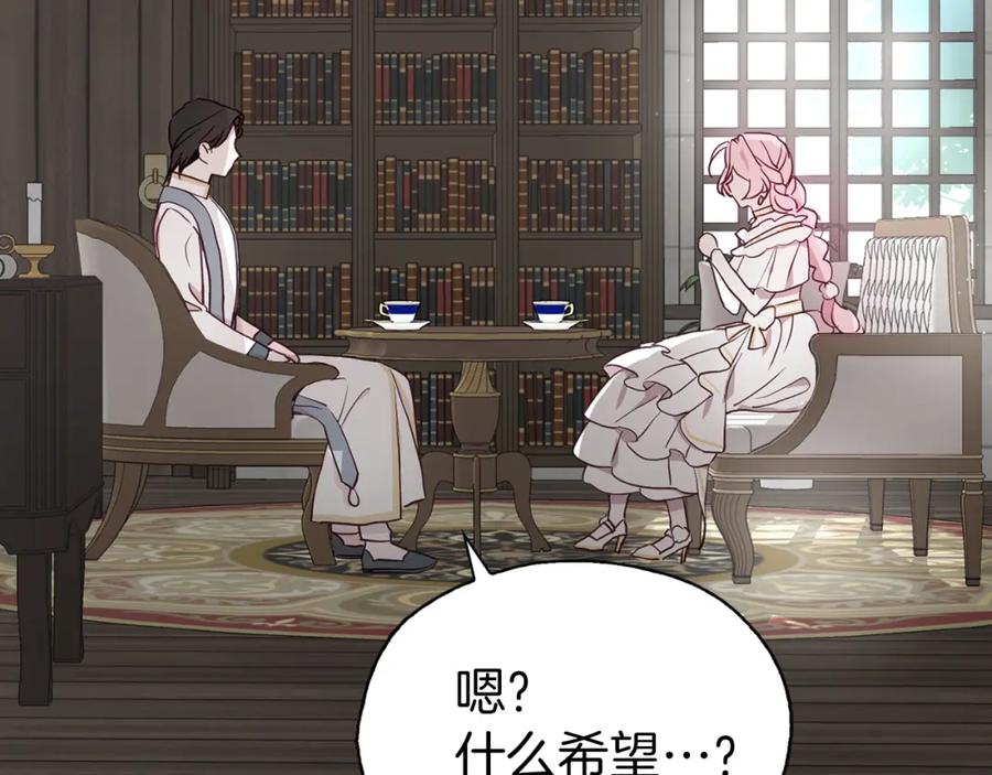 快去搞定铁壁皇帝！ 第30话 总是想起他 第119页