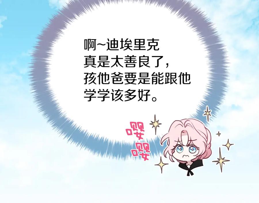 快去搞定铁壁皇帝！ 第30话 总是想起他 第34页