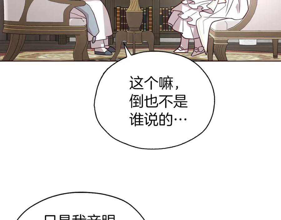 快去搞定铁壁皇帝！ 第30话 总是想起他 第96页