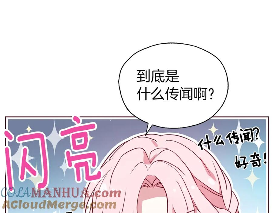 快去搞定铁壁皇帝！ 第30话 总是想起他 第101页