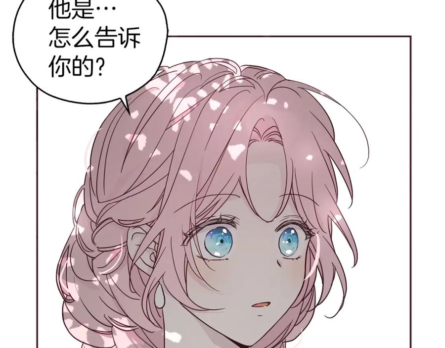 快去搞定铁壁皇帝！ 第30话 总是想起他 第14页