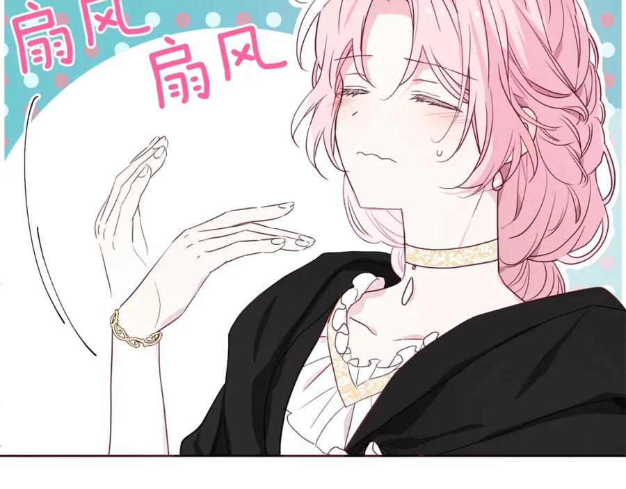 快去搞定铁壁皇帝！ 第30话 总是想起他 第76页