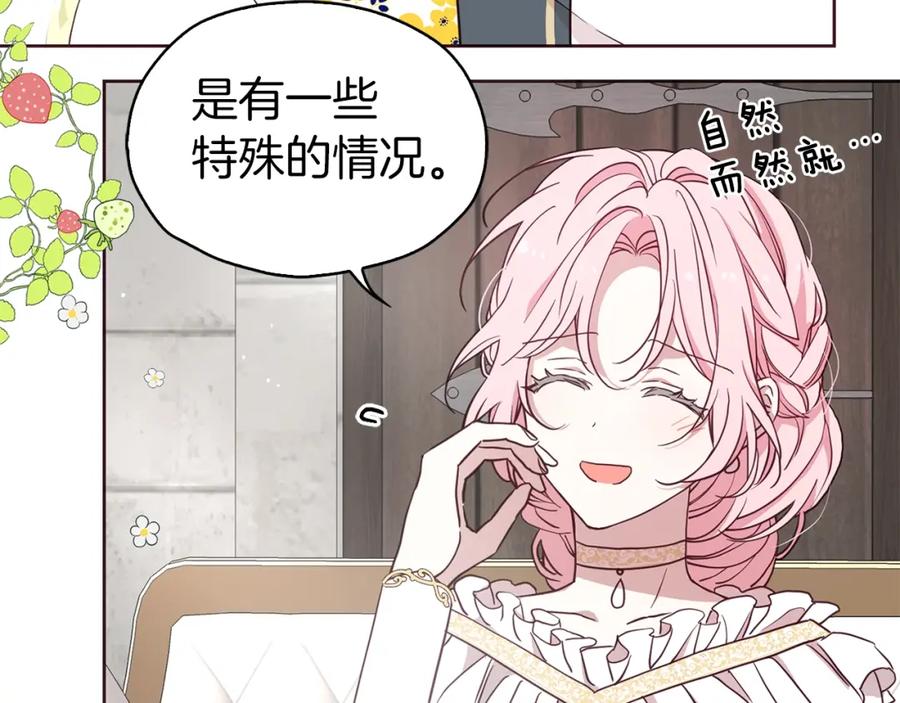 快去搞定铁壁皇帝！ 第30话 总是想起他 第82页