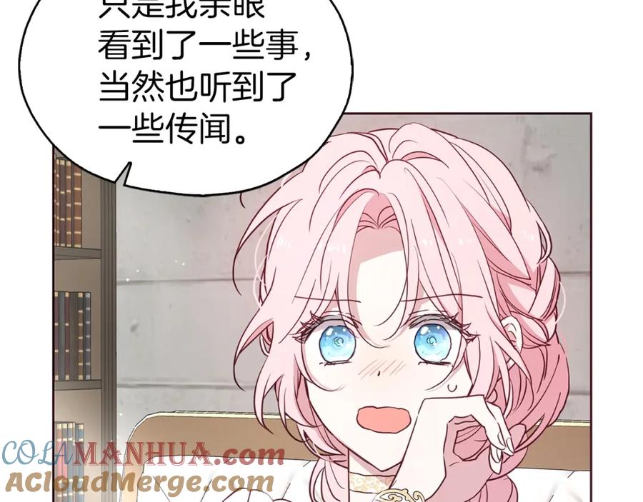 快去搞定铁壁皇帝！ 第30话 总是想起他 第97页