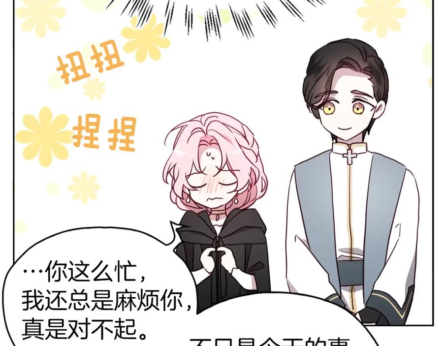 快去搞定铁壁皇帝！ 第30话 总是想起他 第30页