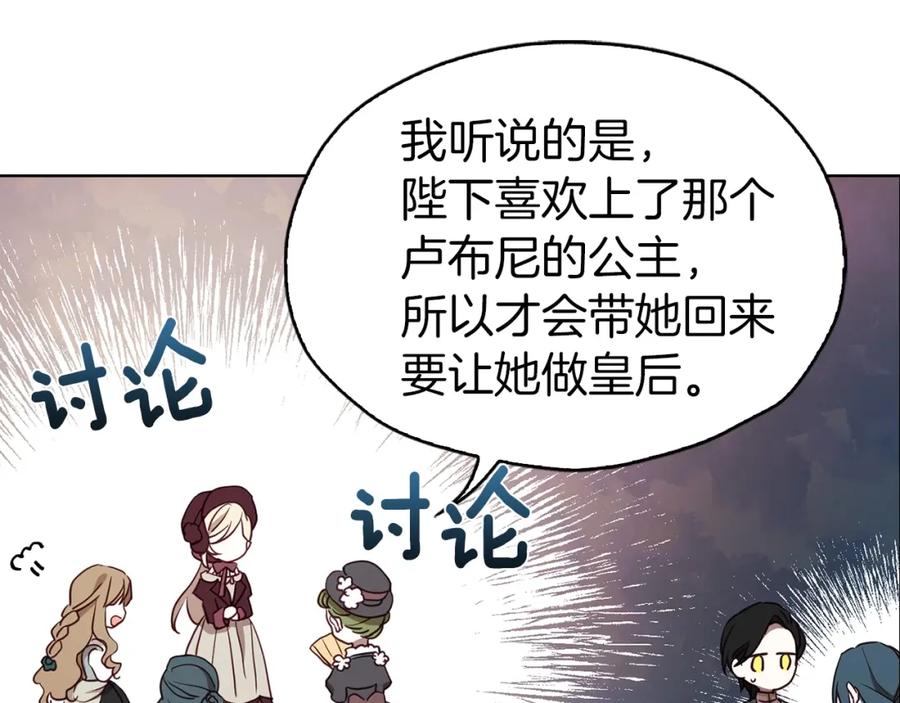 快去搞定铁壁皇帝！ 第30话 总是想起他 第112页