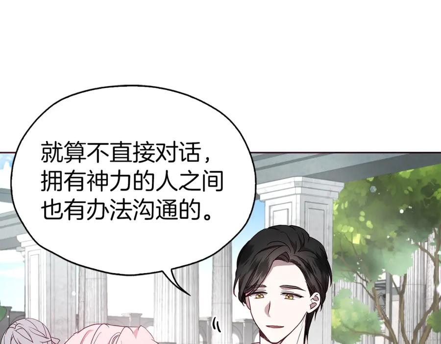 快去搞定铁壁皇帝！ 第30话 总是想起他 第16页