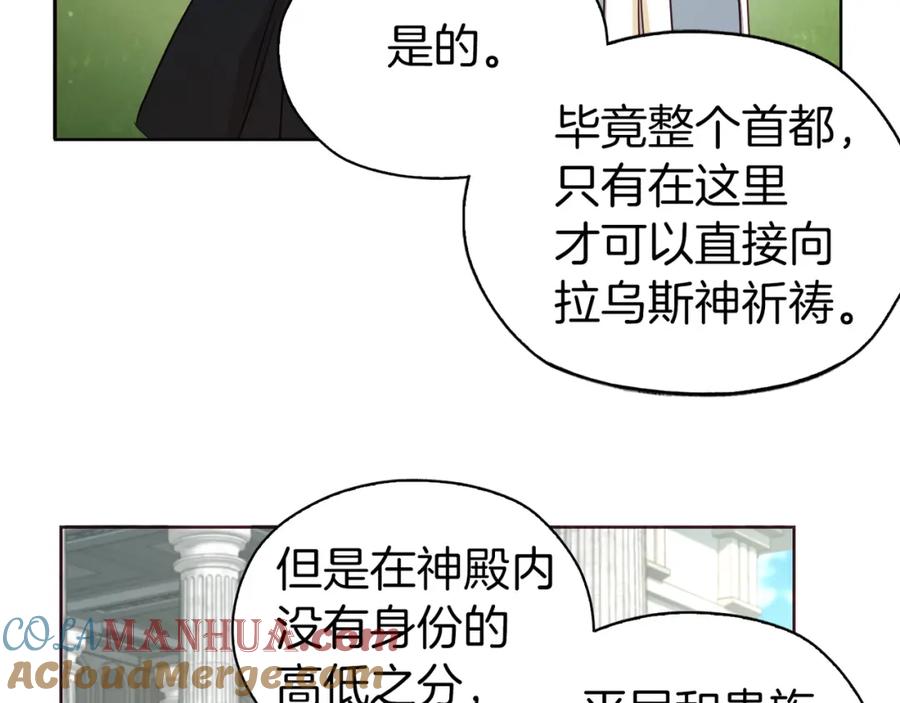 快去搞定铁壁皇帝！ 第30话 总是想起他 第57页
