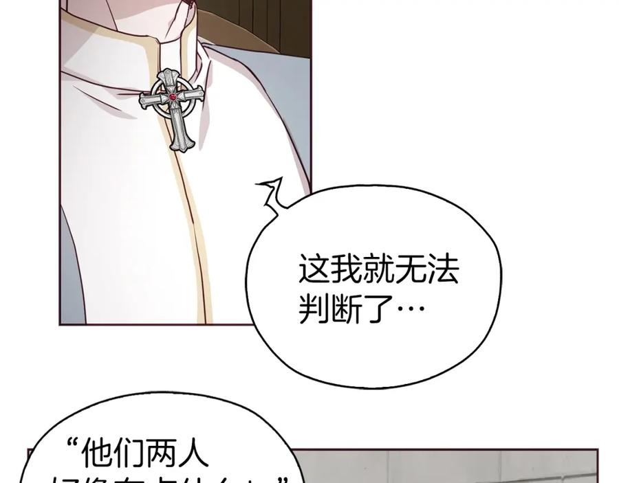 快去搞定铁壁皇帝！ 第30话 总是想起他 第106页